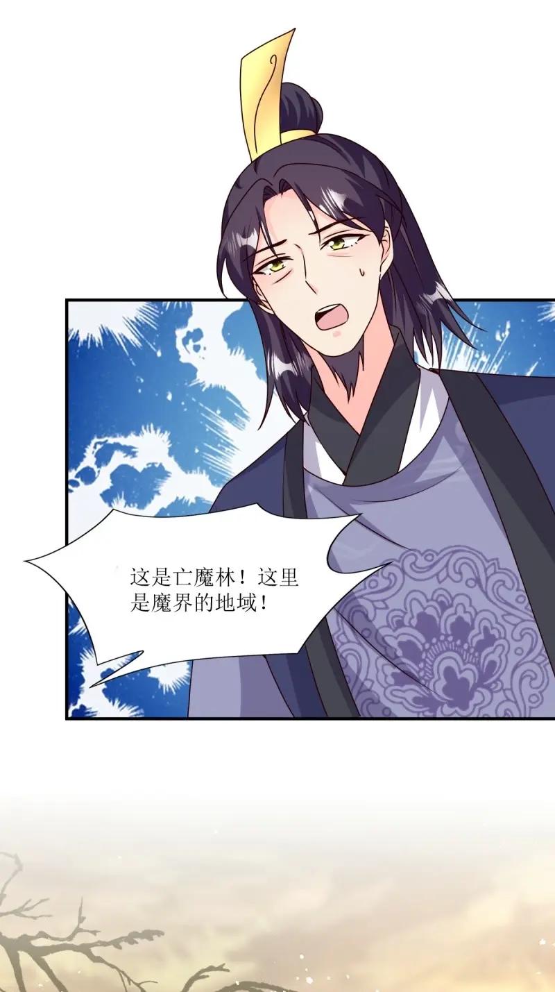 这个王爷他克妻，得盘! - 第251话 249 今天开始做魔王？ - 第6张图