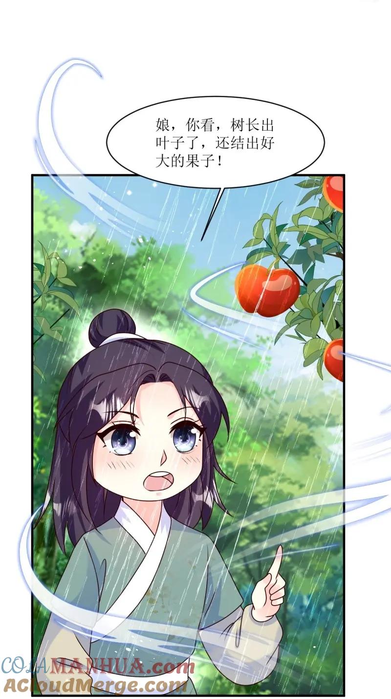 这个王爷他克妻，得盘! - 第251话 249 今天开始做魔王？ - 第11张图