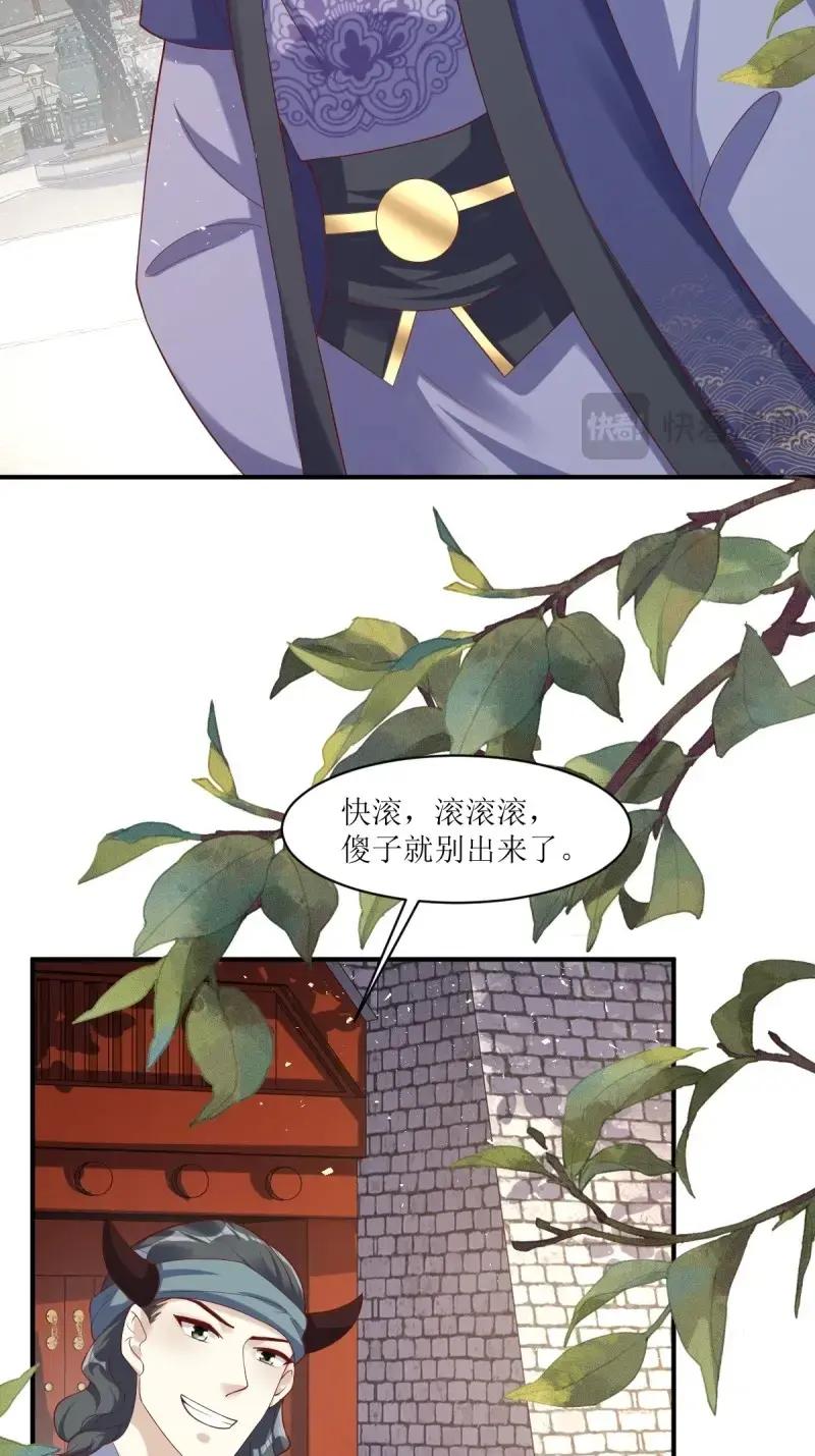 这个王爷他克妻，得盘! - 第251话 249 今天开始做魔王？ - 第20张图