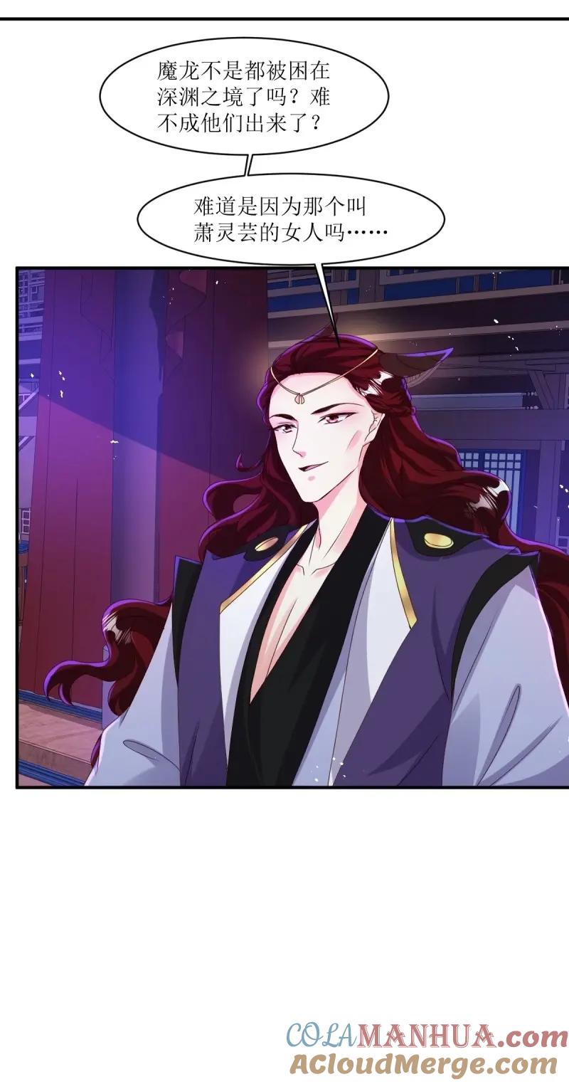 这个王爷他克妻，得盘! - 第251话 249 今天开始做魔王？ - 第13张图