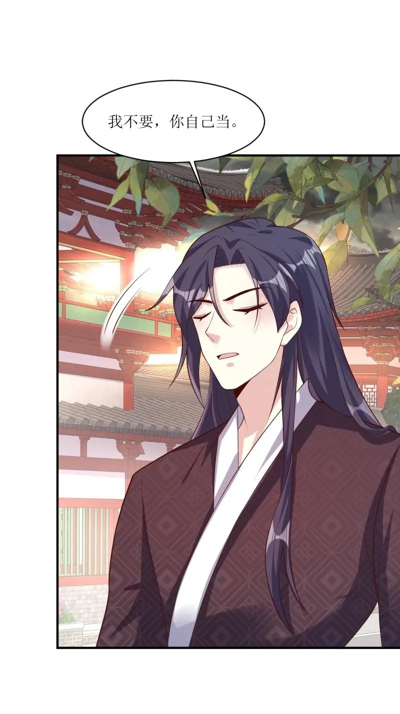 这个王爷他克妻，得盘! - 第252话 250 小孩的战争 - 第2张图