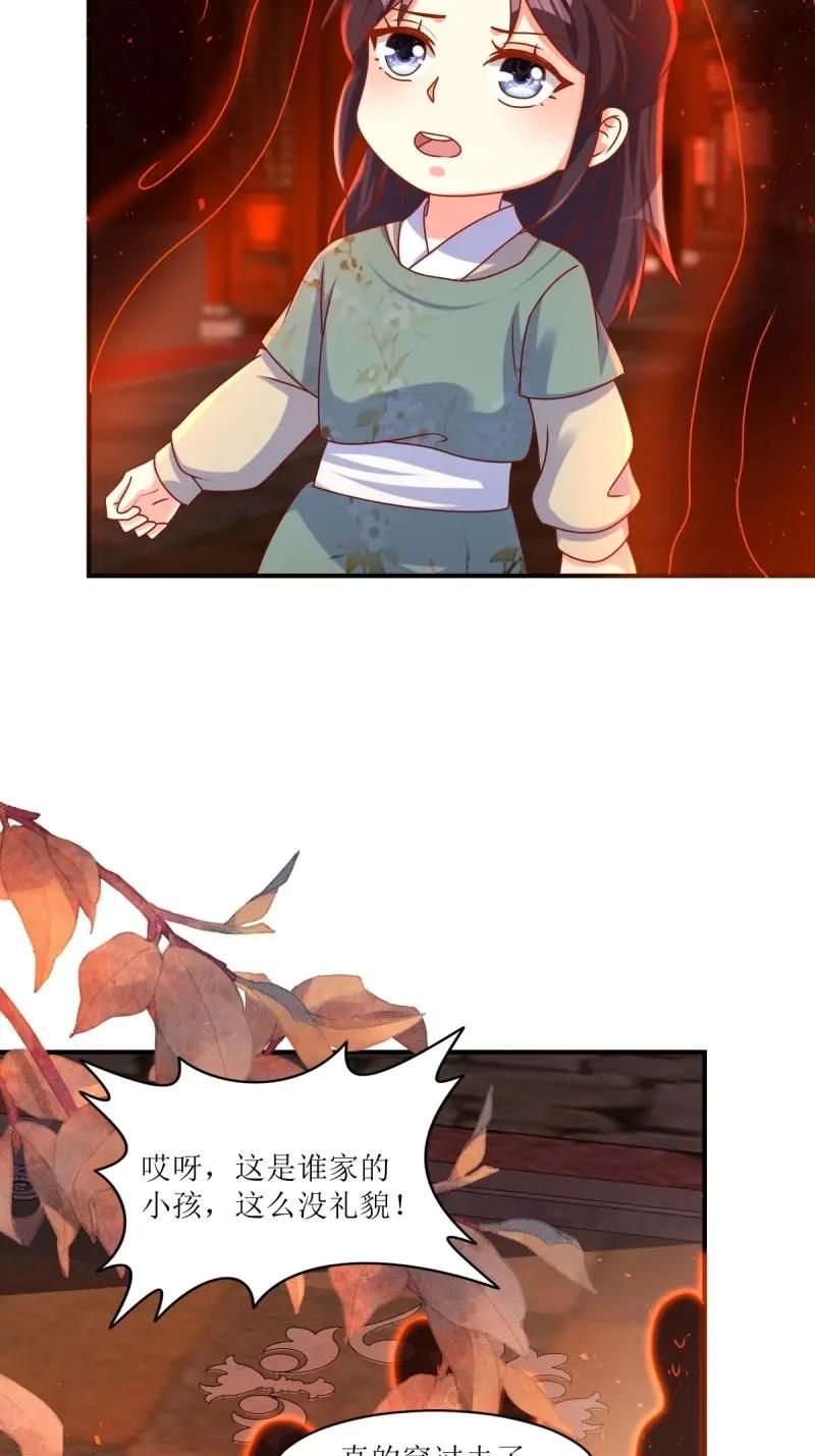 这个王爷他克妻，得盘! - 第252话 250 小孩的战争 - 第26张图