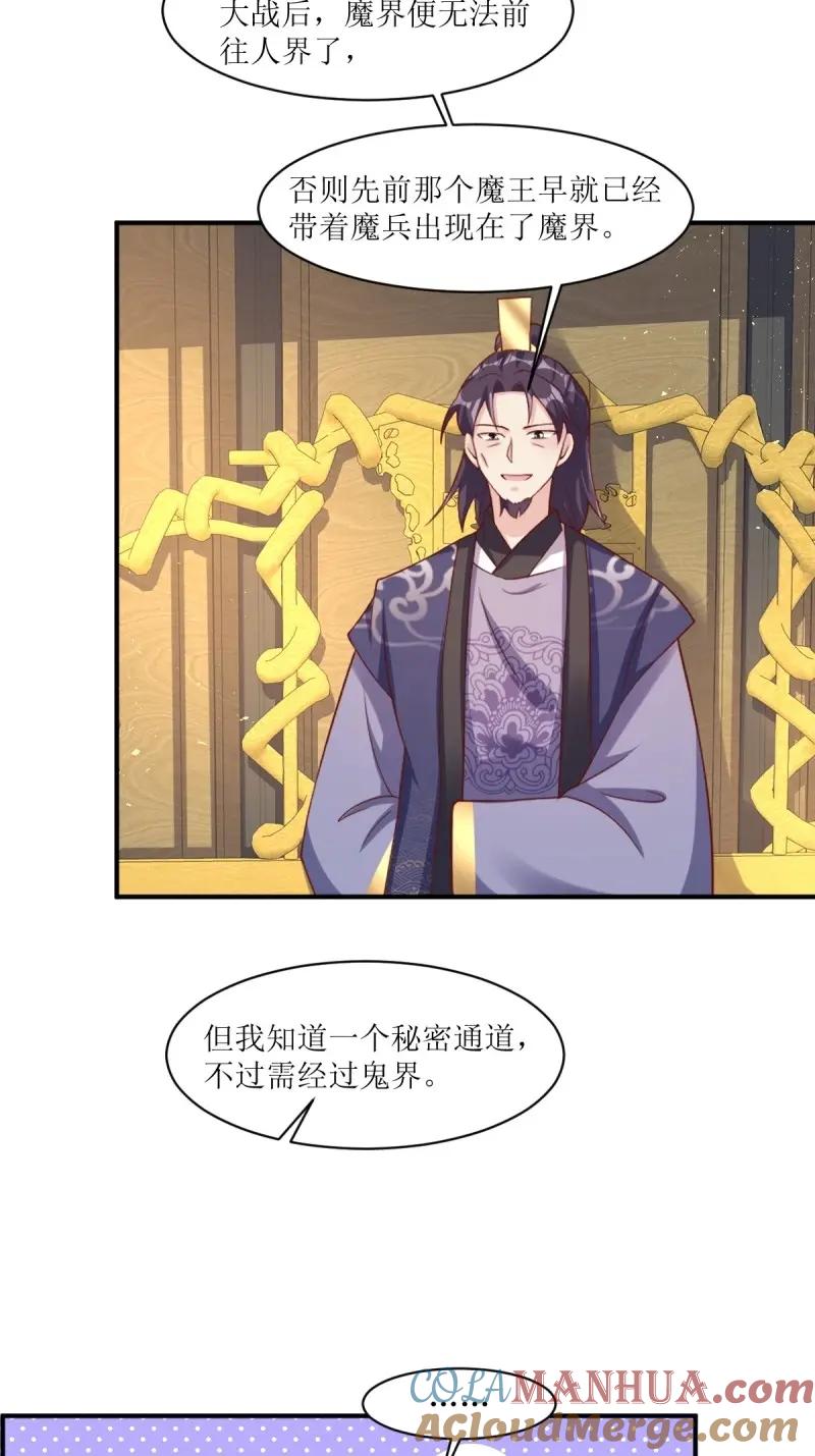 这个王爷他克妻，得盘! - 第252话 250 小孩的战争 - 第21张图