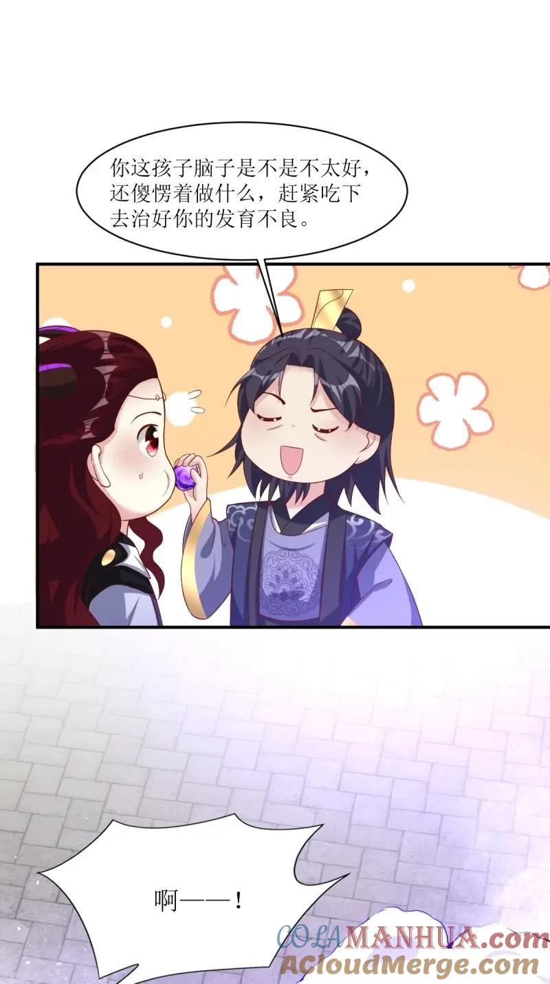 这个王爷他克妻，得盘! - 第252话 250 小孩的战争 - 第11张图