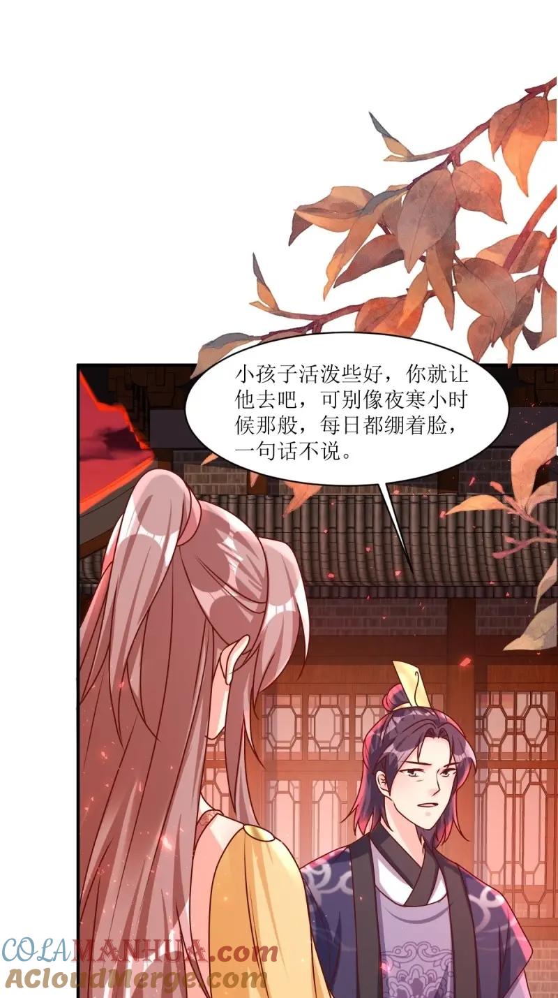 这个王爷他克妻，得盘! - 第252话 250 小孩的战争 - 第29张图