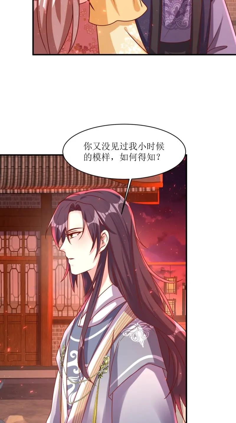 这个王爷他克妻，得盘! - 第252话 250 小孩的战争 - 第30张图