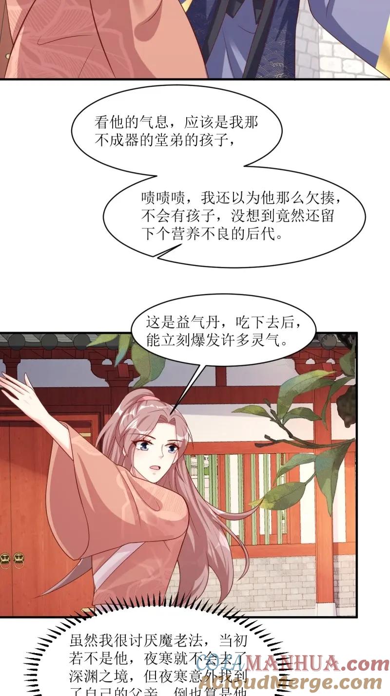 这个王爷他克妻，得盘! - 第252话 250 小孩的战争 - 第7张图