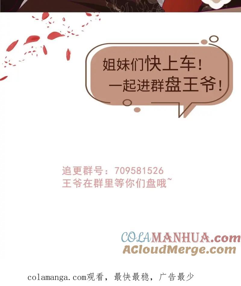 这个王爷他克妻，得盘! - 第252话 250 小孩的战争 - 第37张图