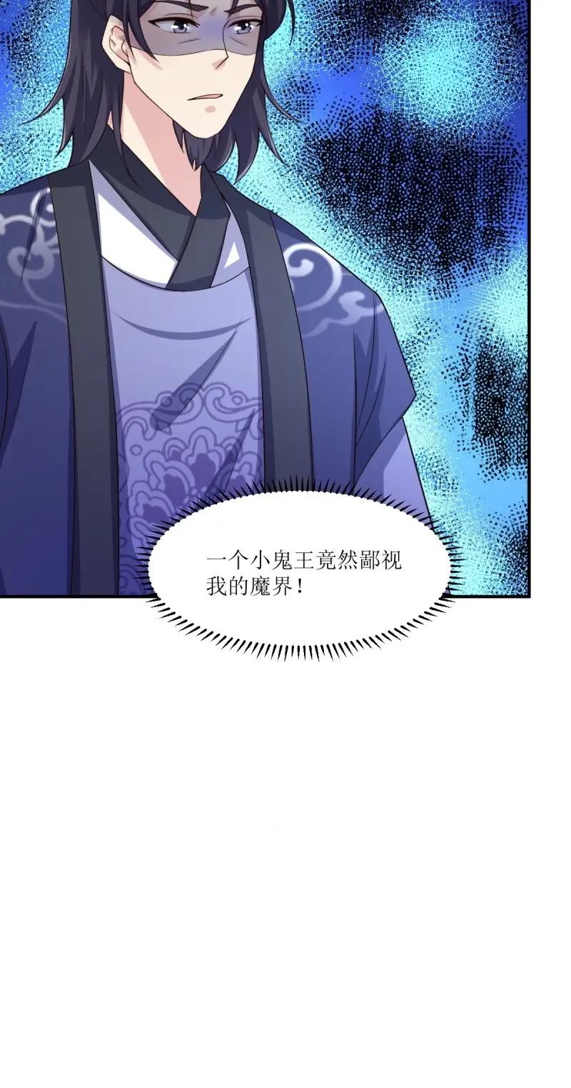 这个王爷他克妻，得盘! - 第253话 251 鬼王是故人？ - 第36张图