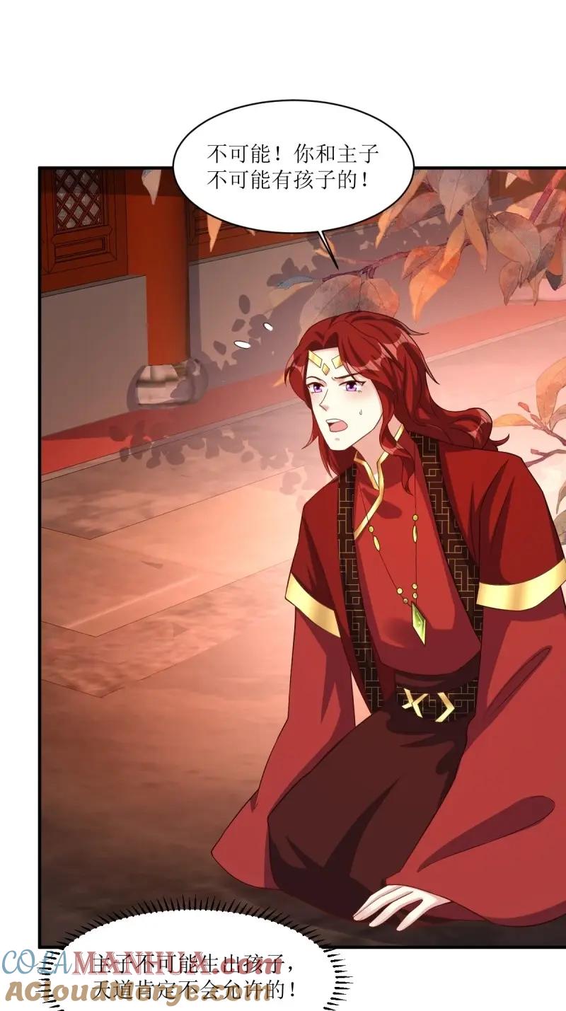 这个王爷他克妻，得盘! - 第253话 251 鬼王是故人？ - 第29张图