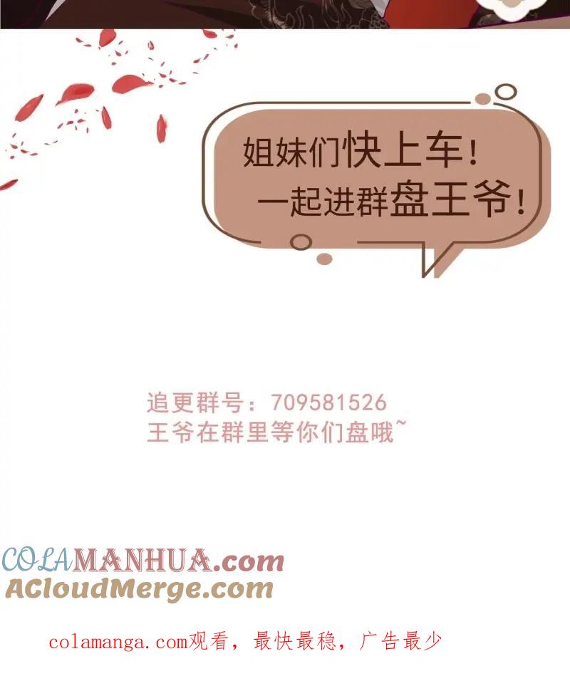 这个王爷他克妻，得盘! - 第253话 251 鬼王是故人？ - 第39张图