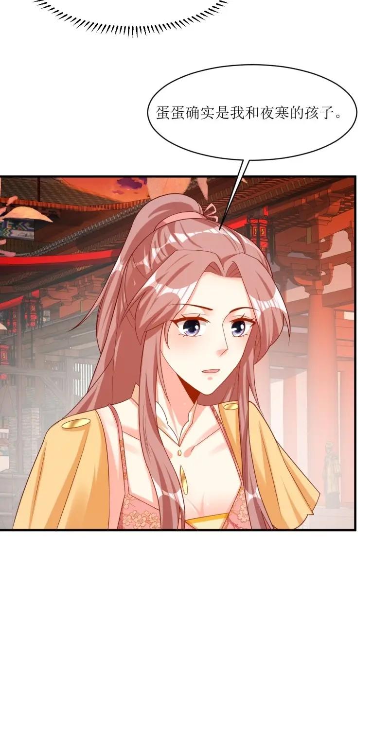 这个王爷他克妻，得盘! - 第253话 251 鬼王是故人？ - 第30张图