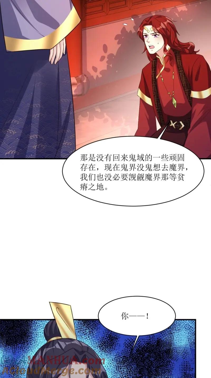 这个王爷他克妻，得盘! - 第253话 251 鬼王是故人？ - 第35张图