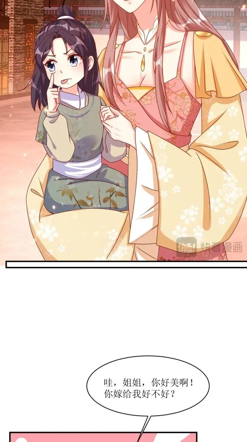 这个王爷他克妻，得盘! - 第253话 251 鬼王是故人？ - 第6张图