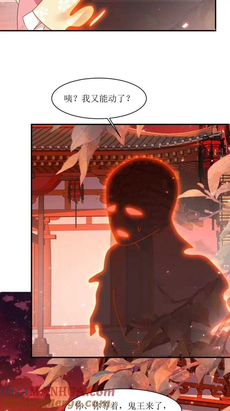 这个王爷他克妻，得盘! - 第253话 251 鬼王是故人？ - 第15张图