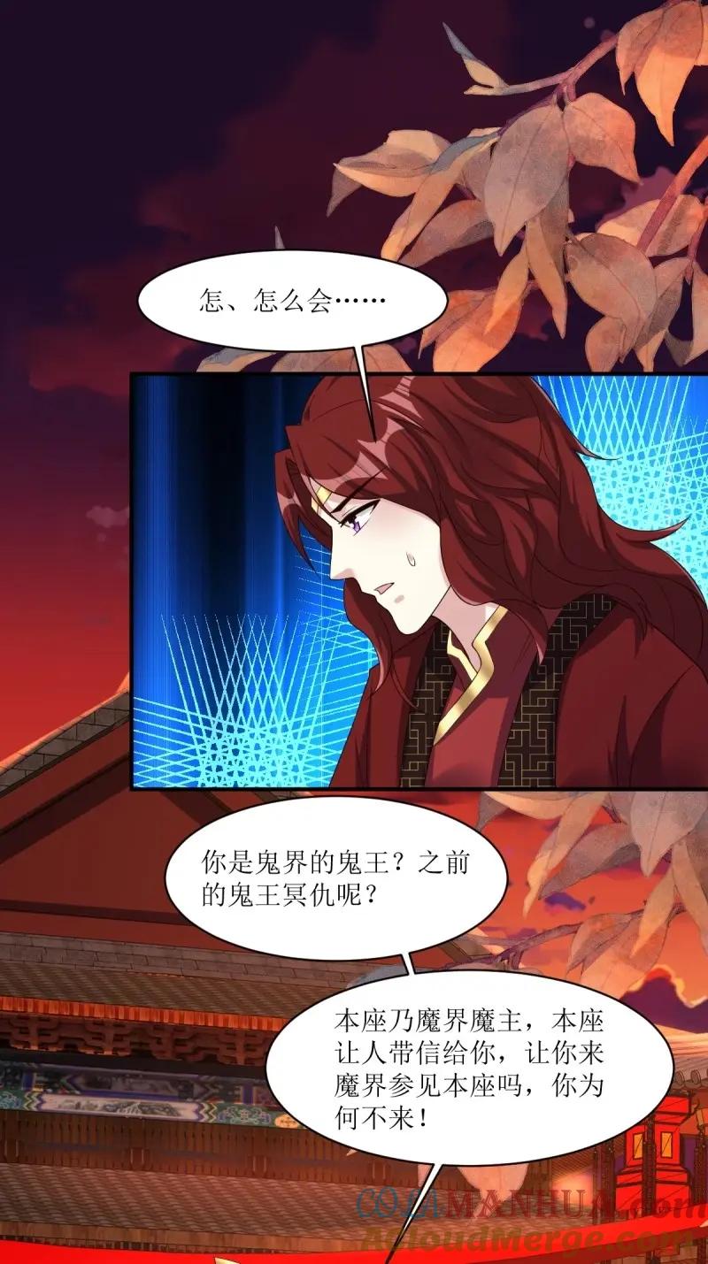 这个王爷他克妻，得盘! - 第253话 251 鬼王是故人？ - 第31张图