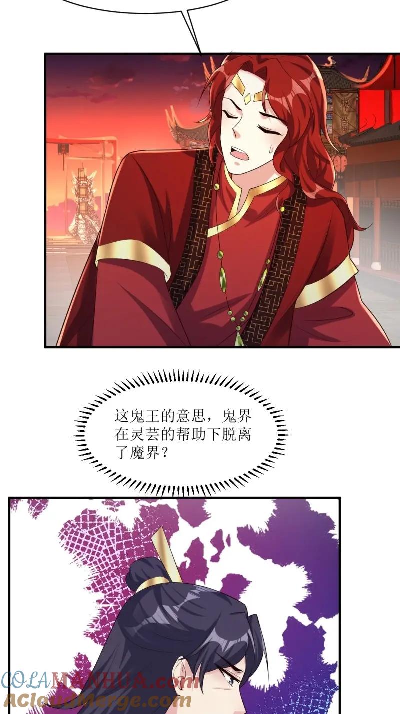 这个王爷他克妻，得盘! - 第253话 251 鬼王是故人？ - 第33张图