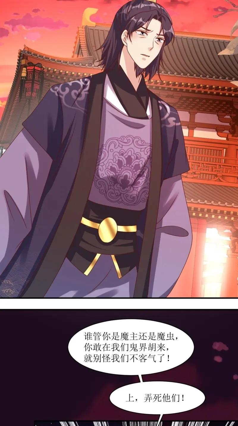 这个王爷他克妻，得盘! - 第253话 251 鬼王是故人？ - 第10张图