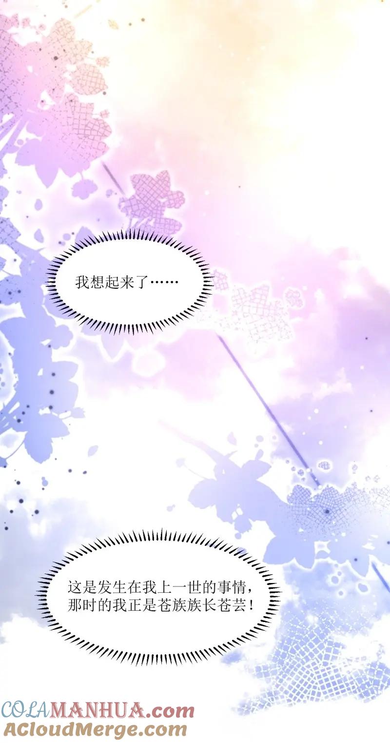 这个王爷他克妻，得盘! - 第254话 252 上一世的我们 - 第25张图