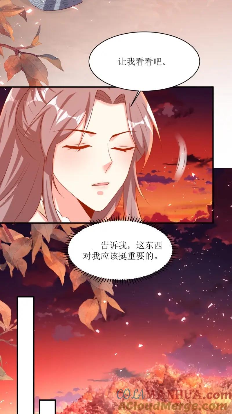 这个王爷他克妻，得盘! - 第254话 252 上一世的我们 - 第3张图