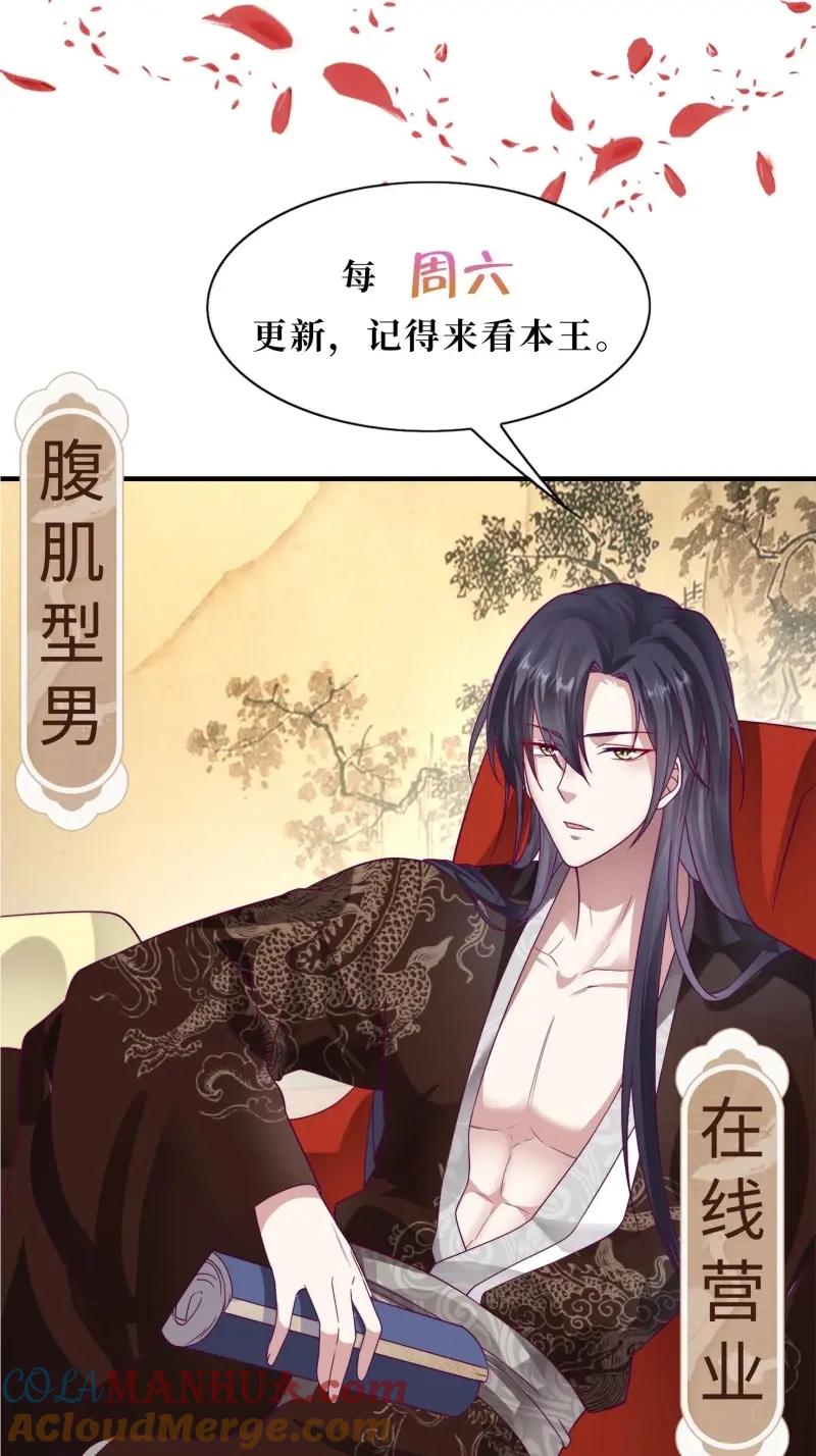 这个王爷他克妻，得盘! - 第254话 252 上一世的我们 - 第33张图