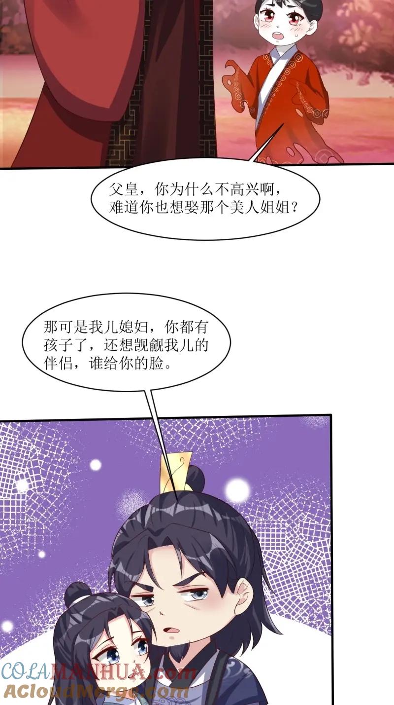 这个王爷他克妻，得盘! - 第254话 252 上一世的我们 - 第9张图