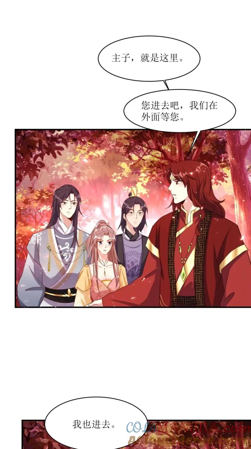 这个王爷他克妻，得盘! - 第254话 252 上一世的我们 - 第5张图