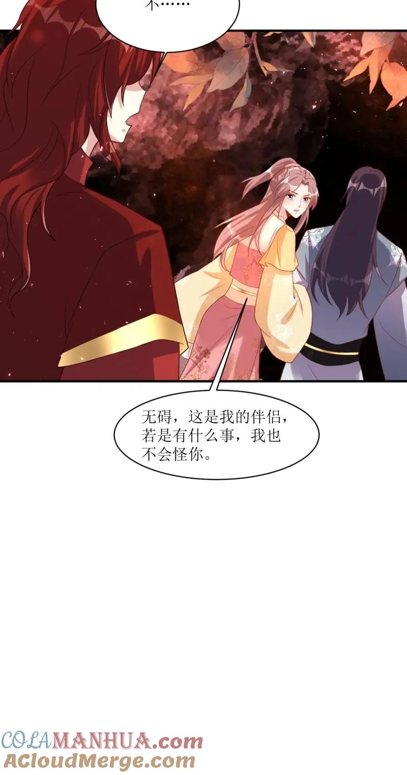 这个王爷他克妻，得盘! - 第254话 252 上一世的我们 - 第7张图