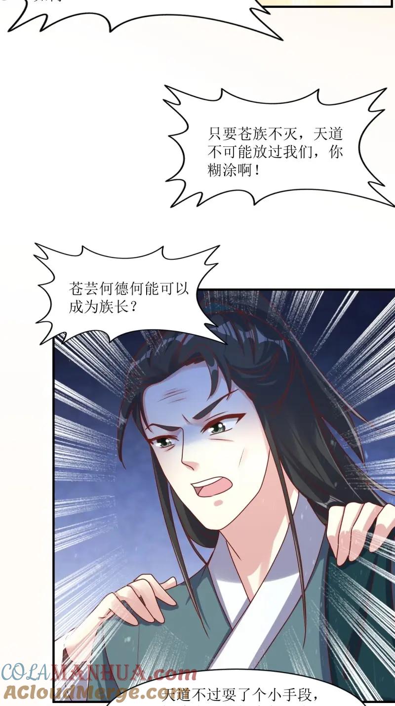 这个王爷他克妻，得盘! - 第254话 252 上一世的我们 - 第27张图