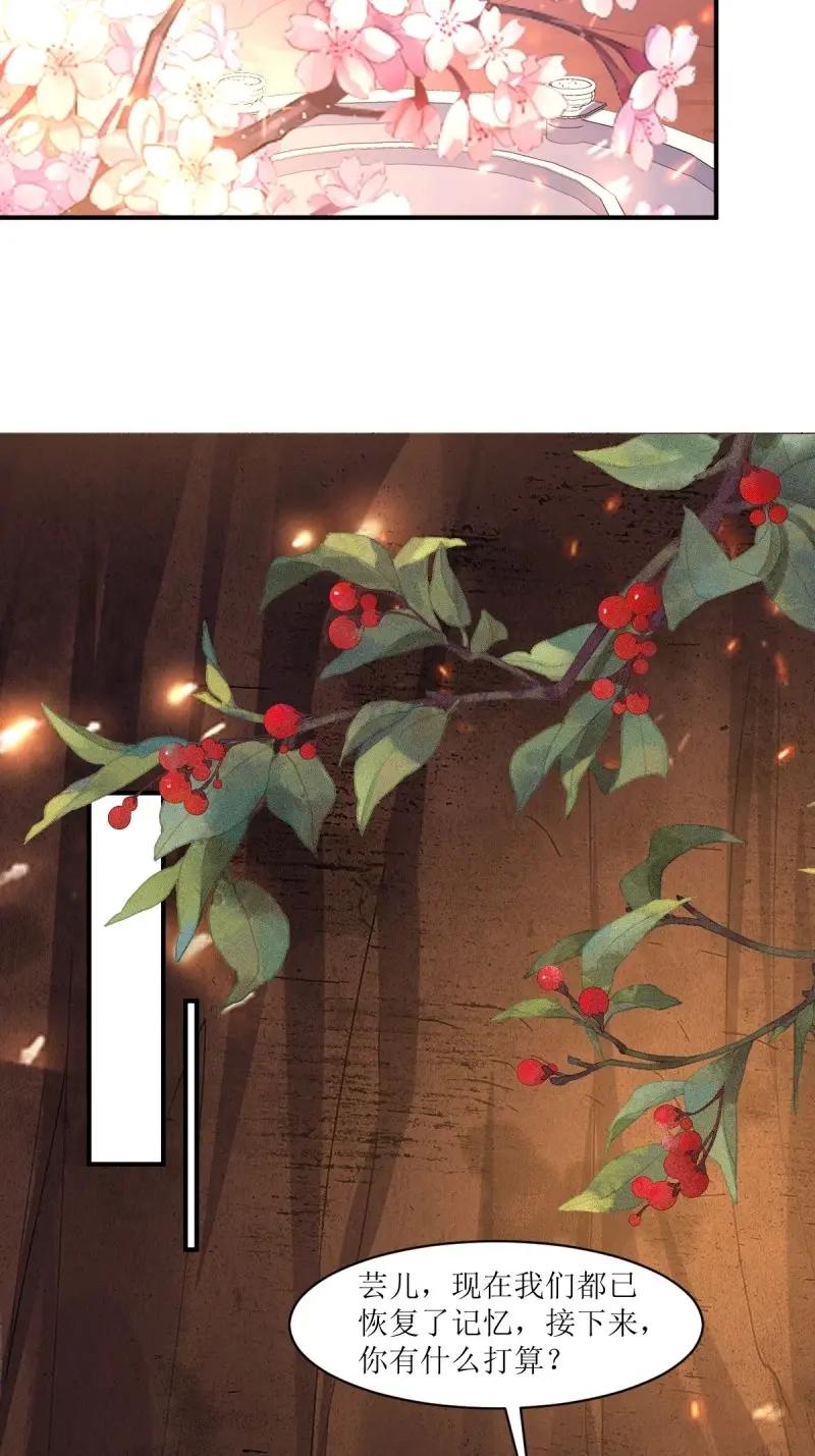 这个王爷他克妻，得盘! - 第255话 253 生生世世，你我同在 - 第22张图