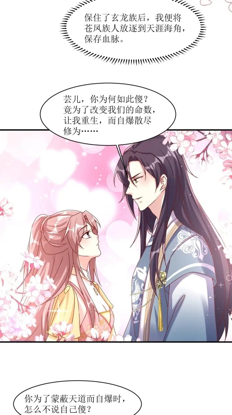 这个王爷他克妻，得盘! - 第255话 253 生生世世，你我同在 - 第18张图