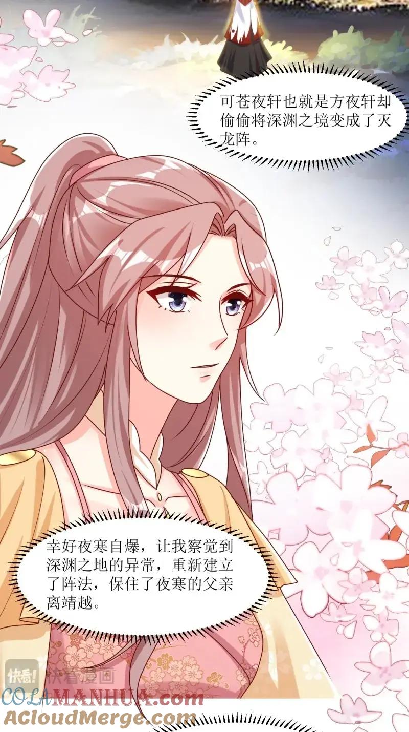 这个王爷他克妻，得盘! - 第255话 253 生生世世，你我同在 - 第17张图