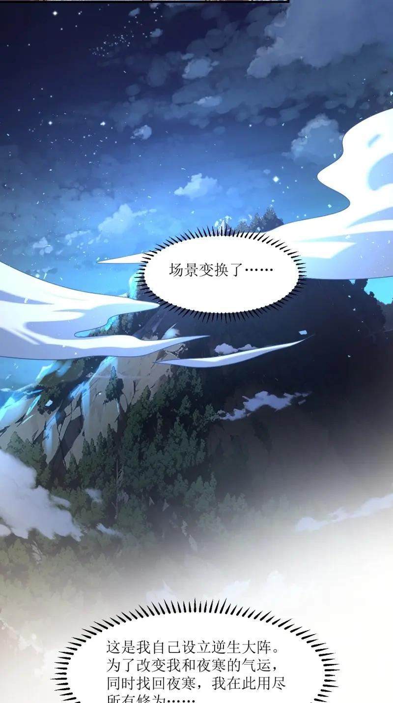 这个王爷他克妻，得盘! - 第255话 253 生生世世，你我同在 - 第10张图