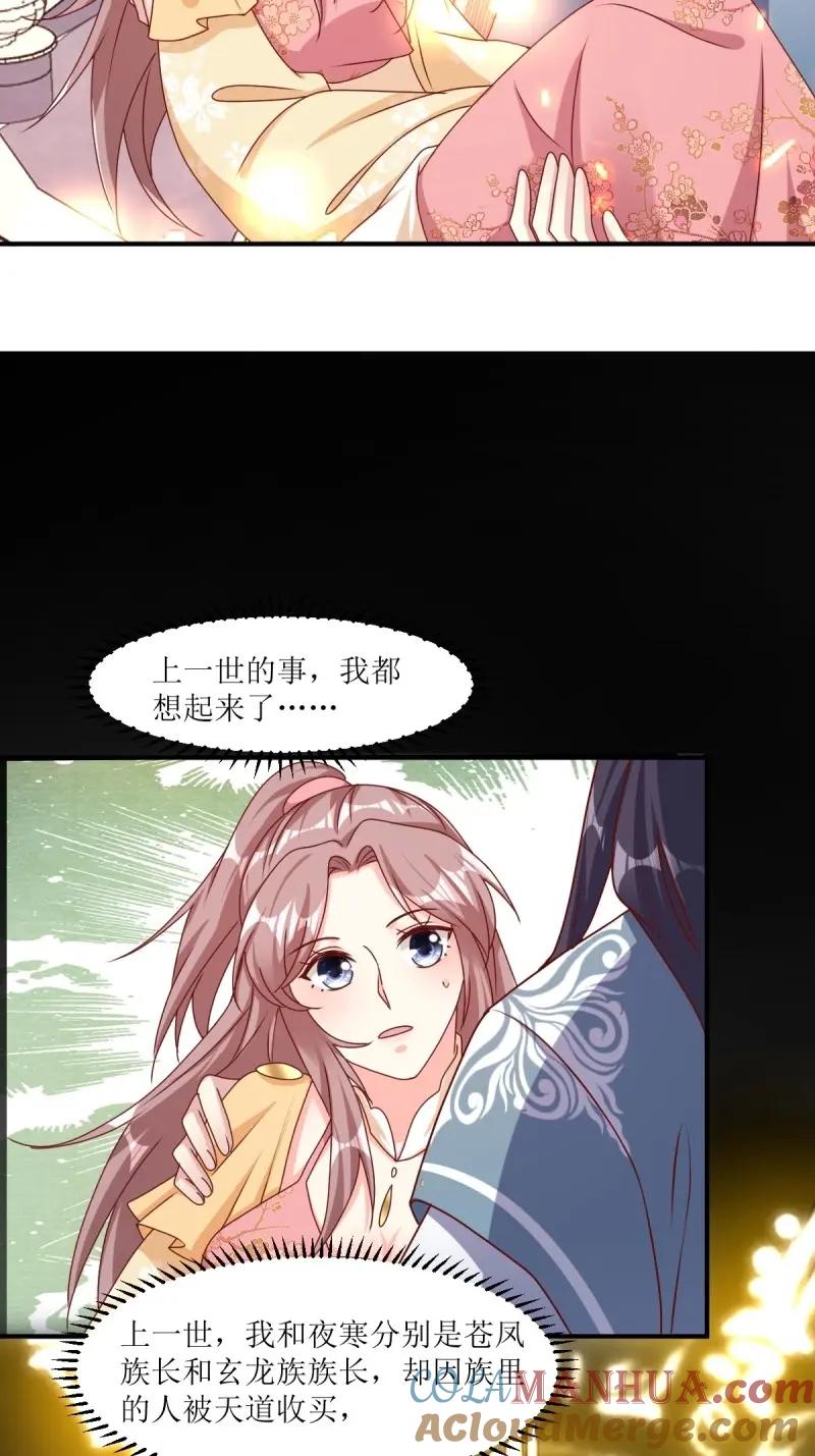 这个王爷他克妻，得盘! - 第255话 253 生生世世，你我同在 - 第15张图