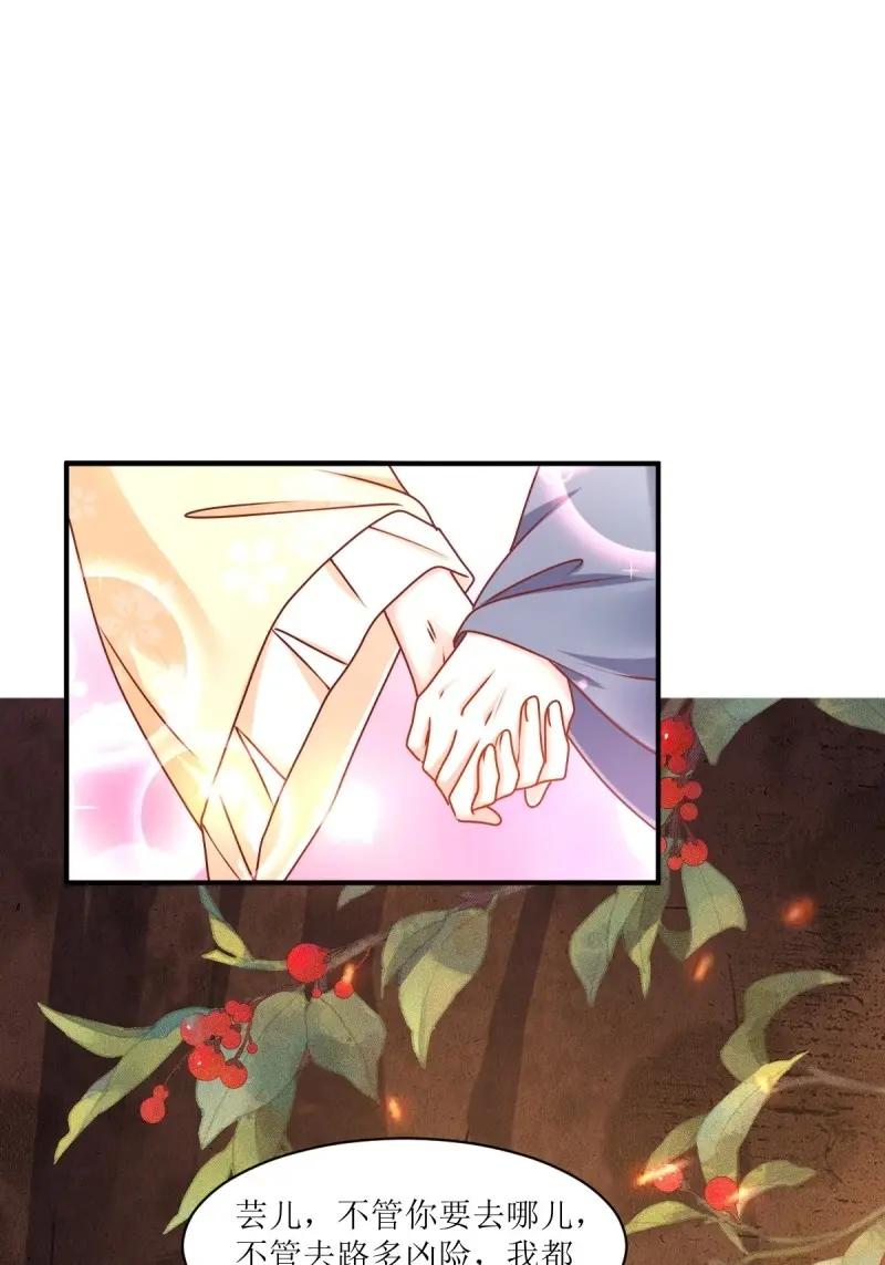 这个王爷他克妻，得盘! - 第255话 253 生生世世，你我同在 - 第26张图