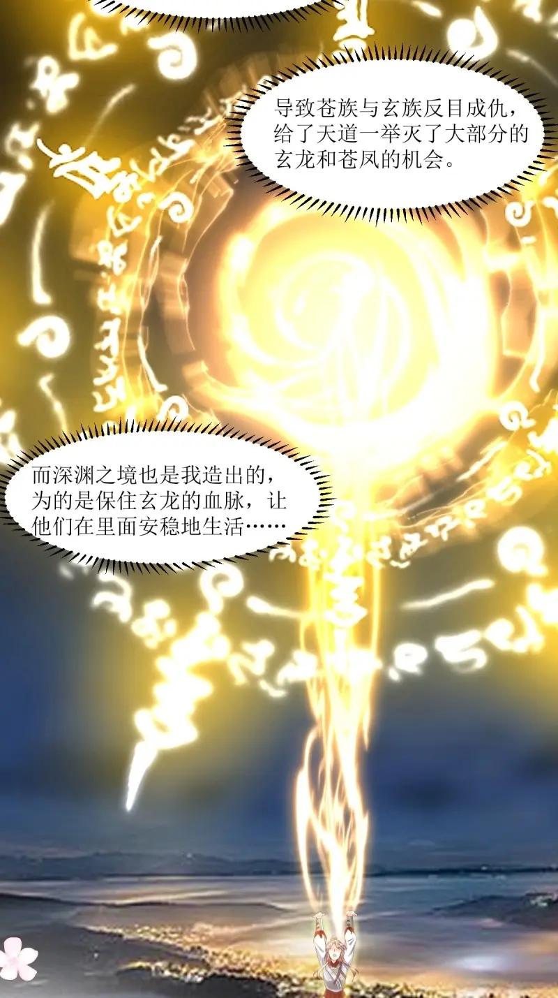 这个王爷他克妻，得盘! - 第255话 253 生生世世，你我同在 - 第16张图