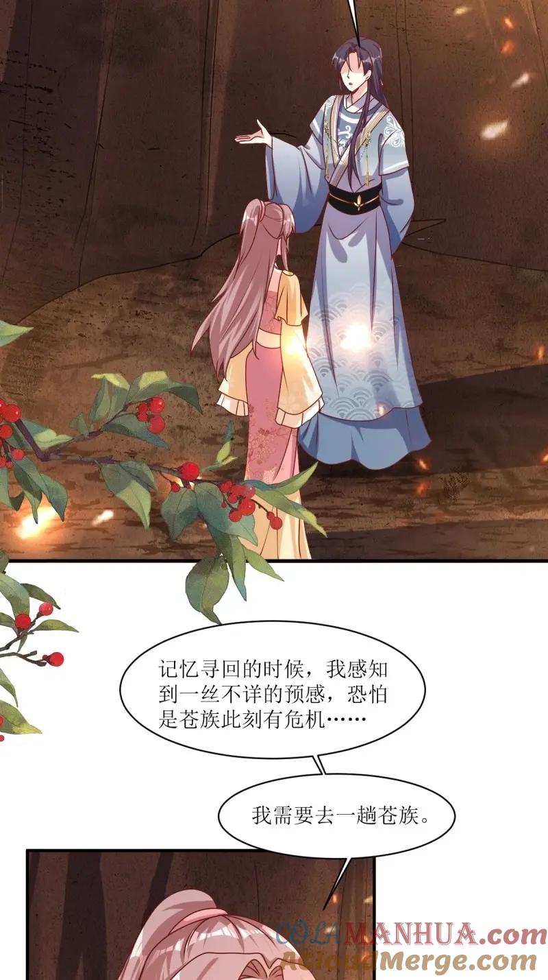 这个王爷他克妻，得盘! - 第255话 253 生生世世，你我同在 - 第23张图