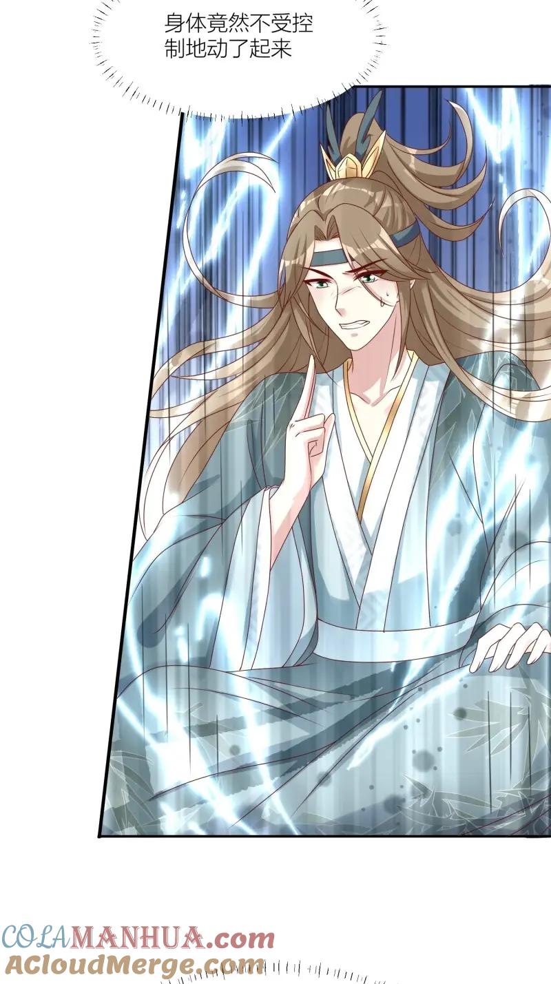 这个王爷他克妻，得盘! - 第256话 254 重回苍族 - 第39张图