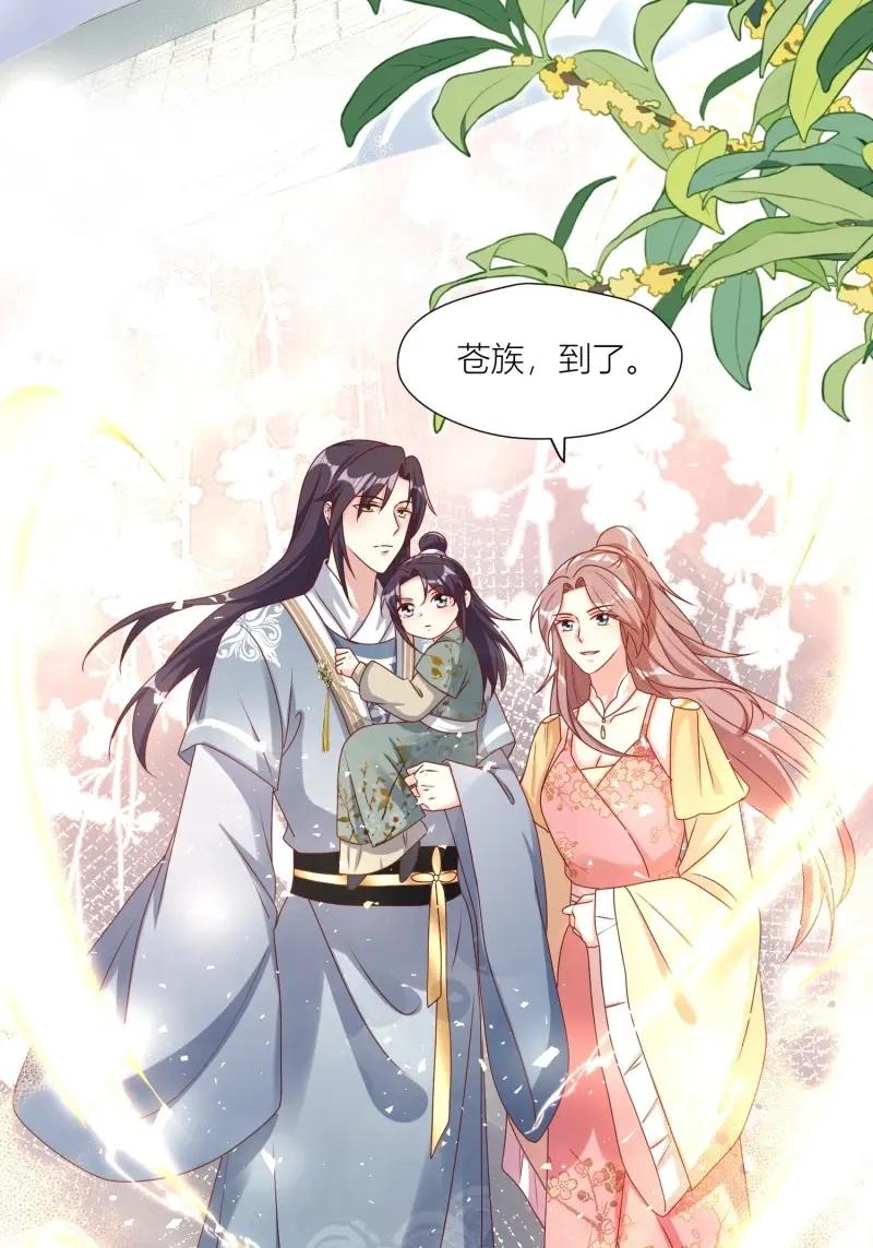 这个王爷他克妻，得盘! - 第256话 254 重回苍族 - 第14张图