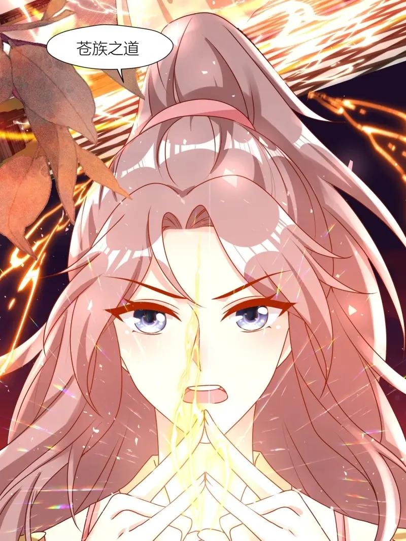 这个王爷他克妻，得盘! - 第256话 254 重回苍族 - 第8张图