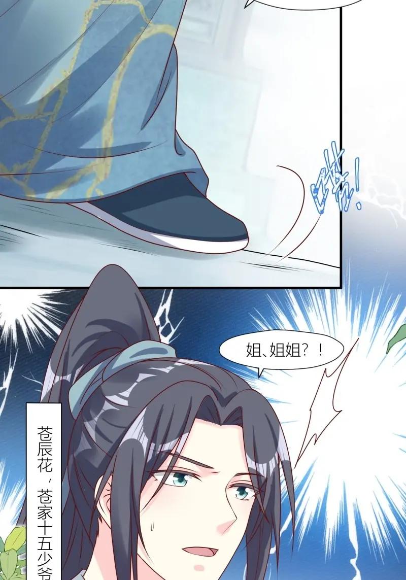 这个王爷他克妻，得盘! - 第256话 254 重回苍族 - 第18张图