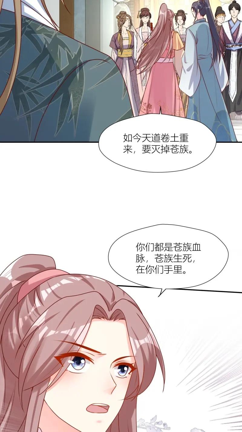 这个王爷他克妻，得盘! - 第256话 254 重回苍族 - 第34张图