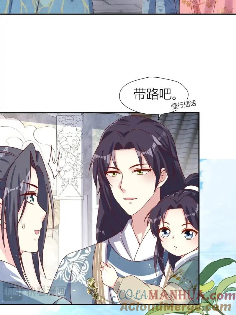 这个王爷他克妻，得盘! - 第256话 254 重回苍族 - 第23张图