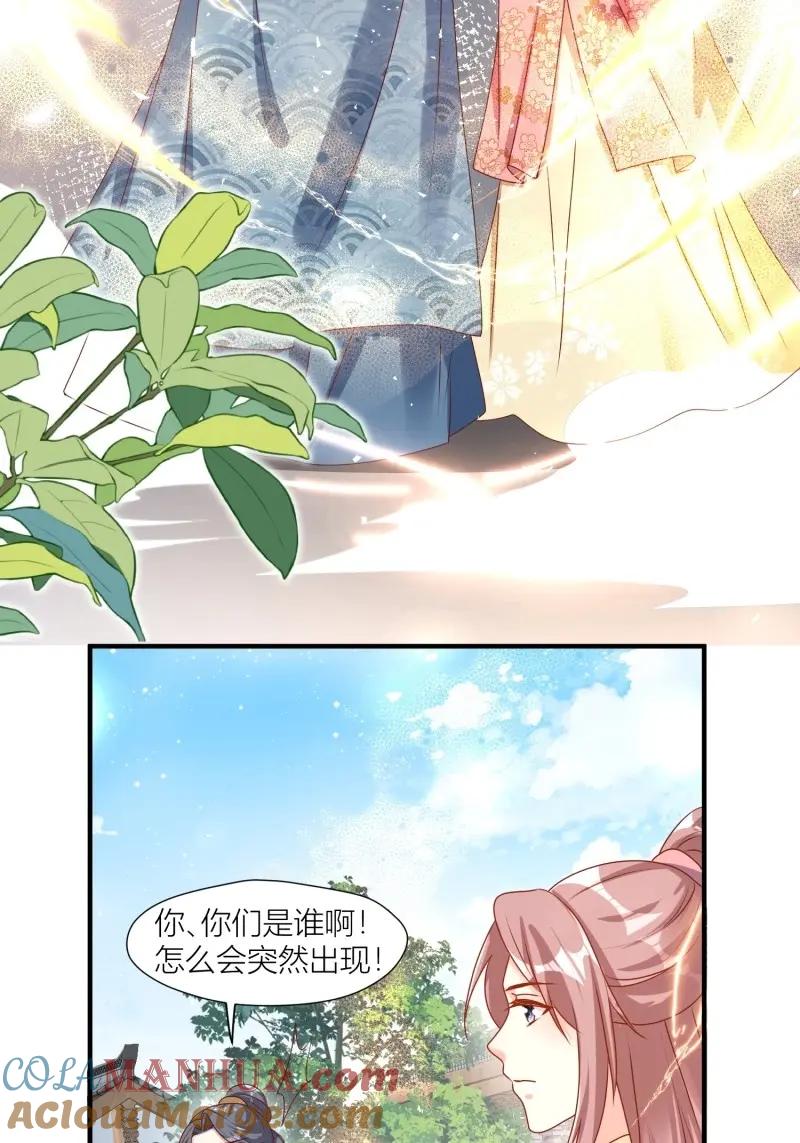 这个王爷他克妻，得盘! - 第256话 254 重回苍族 - 第15张图