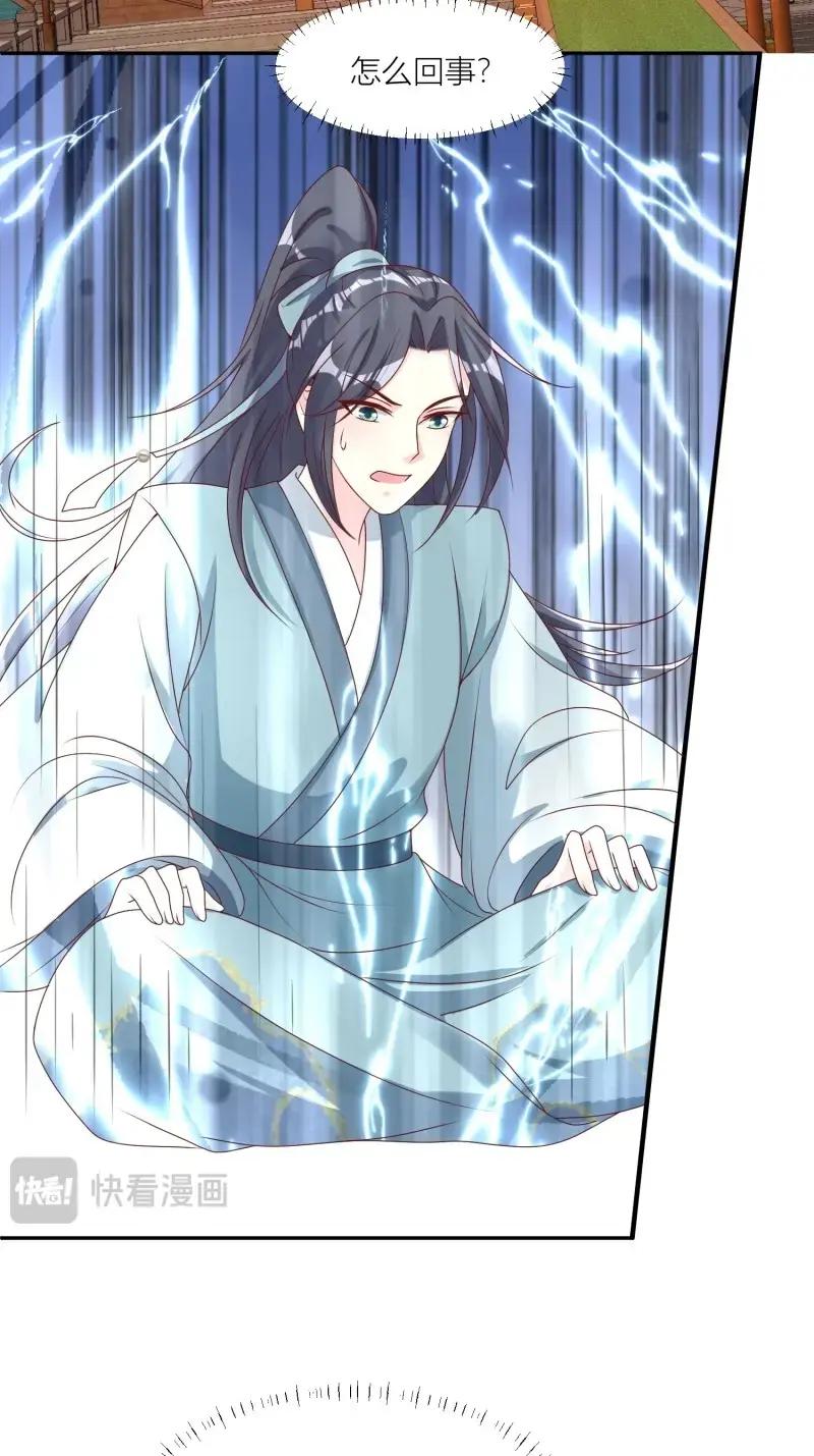 这个王爷他克妻，得盘! - 第256话 254 重回苍族 - 第38张图