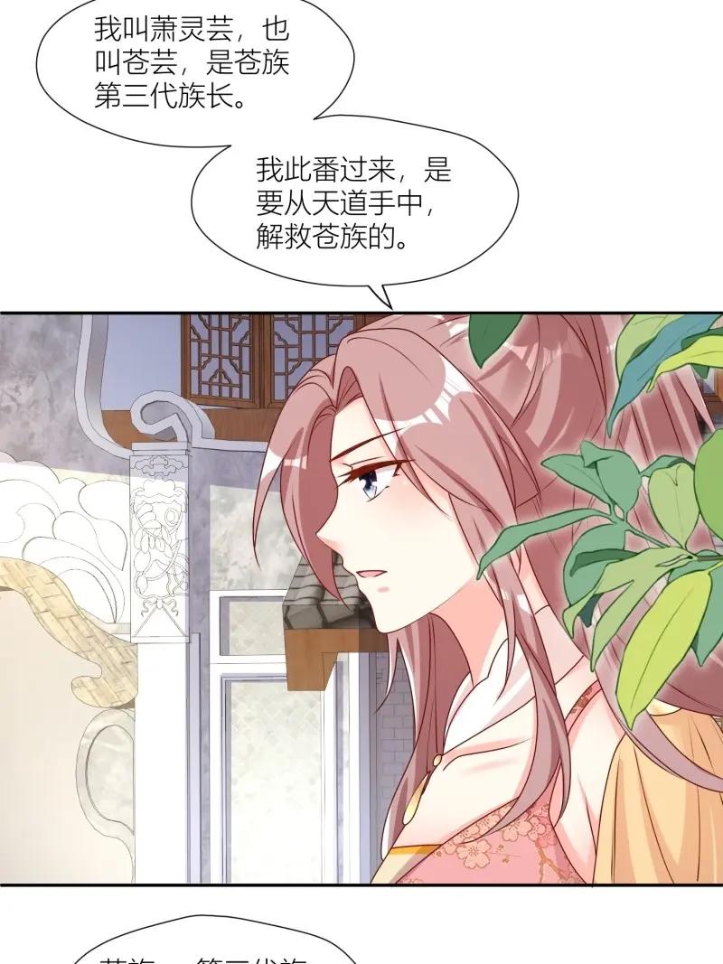 这个王爷他克妻，得盘! - 第256话 254 重回苍族 - 第20张图