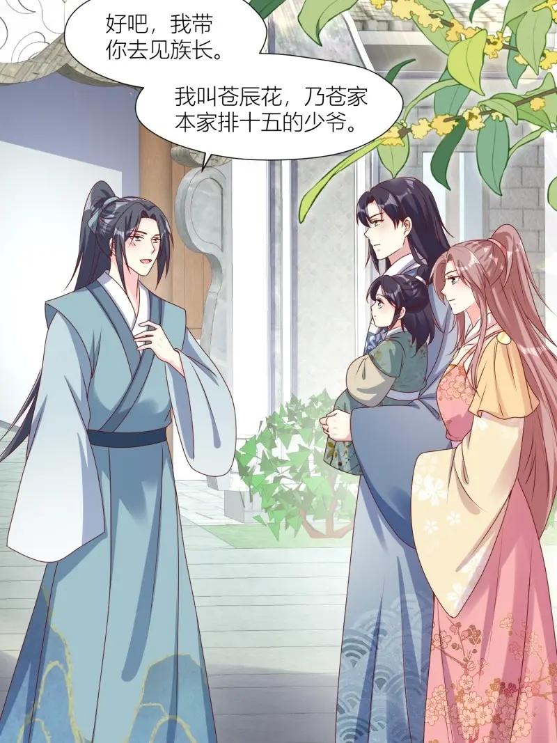 这个王爷他克妻，得盘! - 第256话 254 重回苍族 - 第22张图