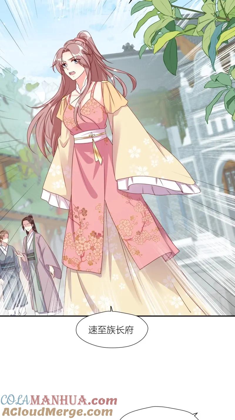 这个王爷他克妻，得盘! - 第256话 254 重回苍族 - 第29张图