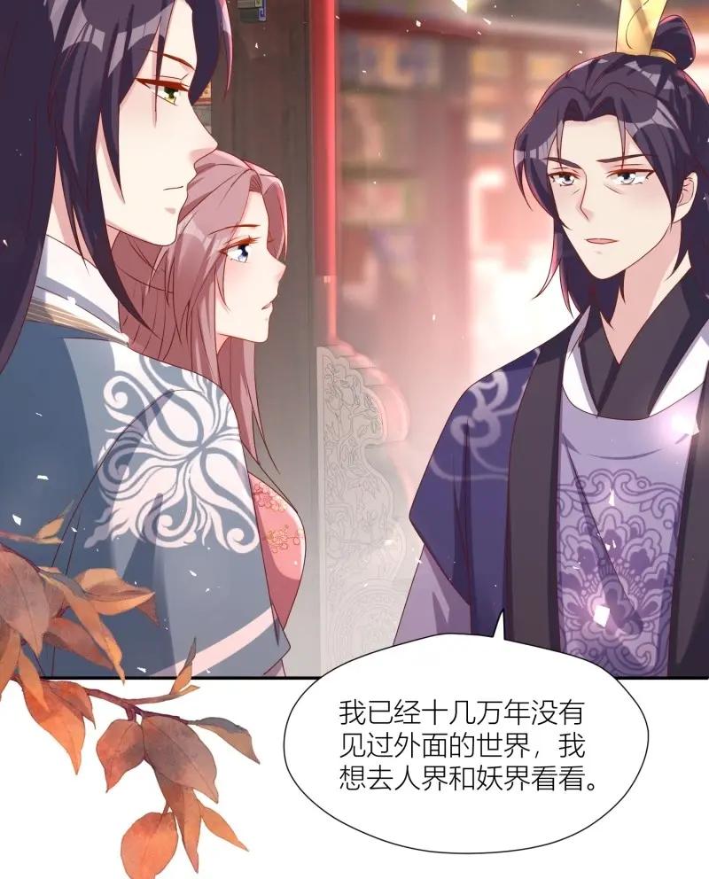 这个王爷他克妻，得盘! - 第256话 254 重回苍族 - 第4张图