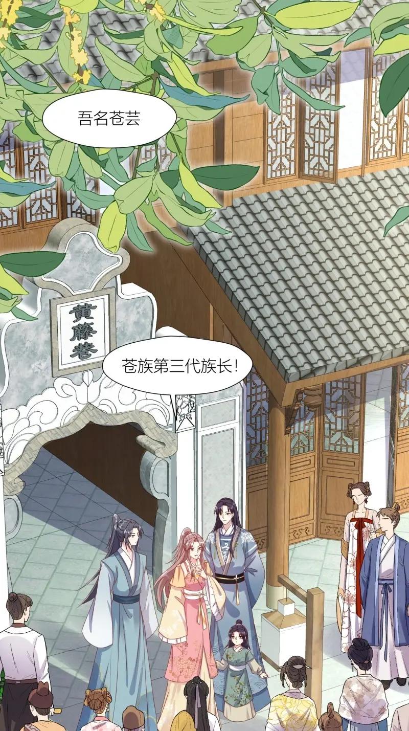 这个王爷他克妻，得盘! - 第256话 254 重回苍族 - 第32张图